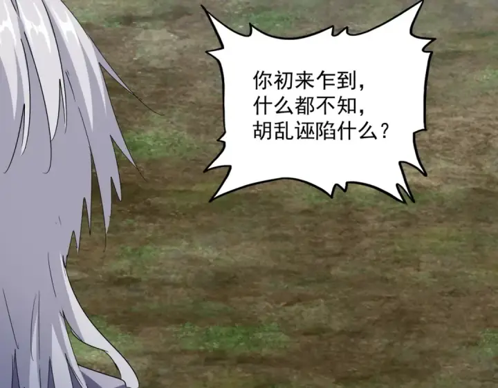 《魔皇大管家》第565话 好话都白说了图14