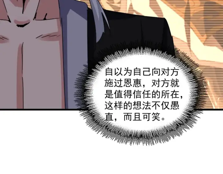 《魔皇大管家》第565话 好话都白说了图19