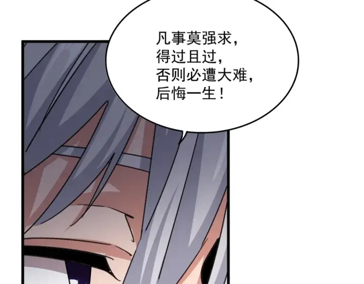 《魔皇大管家》第565话 好话都白说了图43