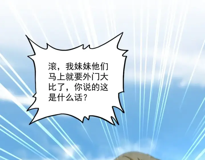 《魔皇大管家》第565话 好话都白说了图49