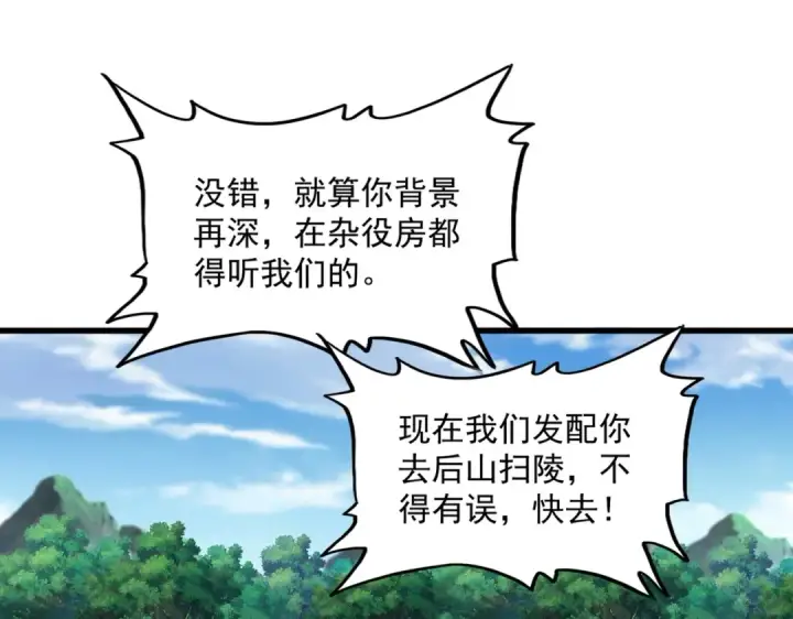 《魔皇大管家》第565话 好话都白说了图53