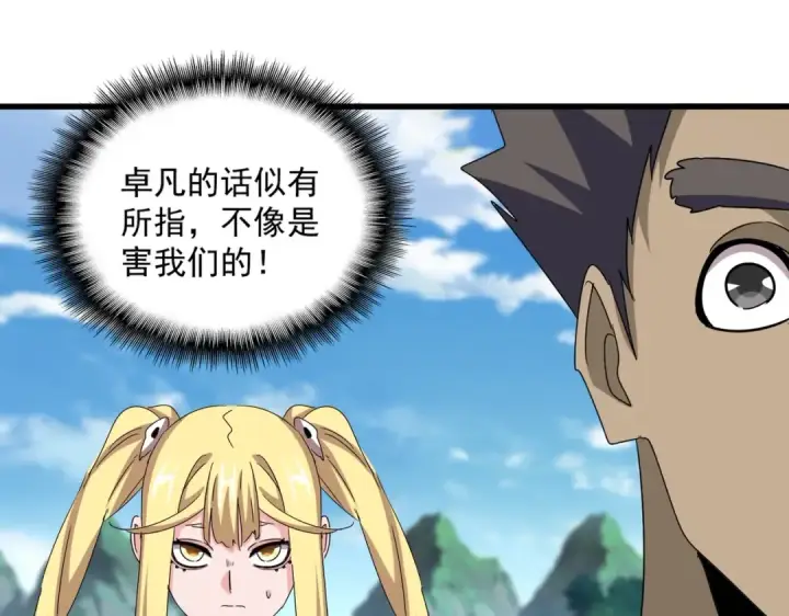 《魔皇大管家》第565话 好话都白说了图58