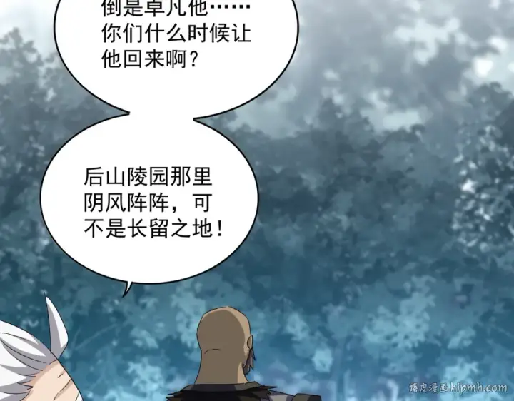 《魔皇大管家》第565话 好话都白说了图72