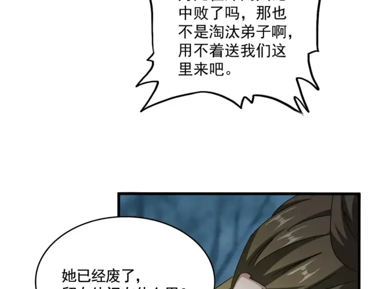 《魔皇大管家》第565话 好话都白说了图91