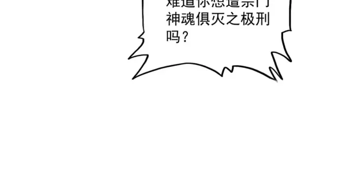 《魔皇大管家》第565话 好话都白说了图98