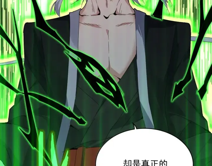 《魔皇大管家》第566话 干嘛？图100