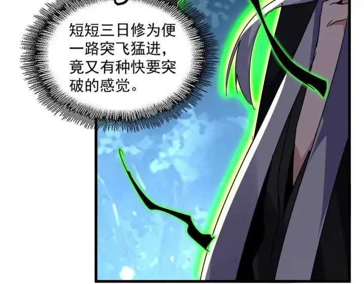 《魔皇大管家》第566话 干嘛？图103