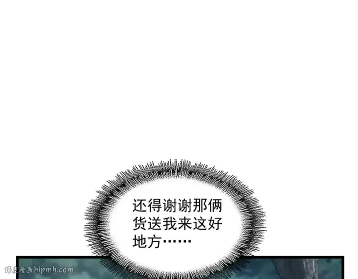 《魔皇大管家》第566话 干嘛？图104