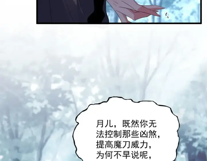 《魔皇大管家》第566话 干嘛？图11