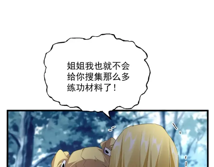 《魔皇大管家》第566话 干嘛？图14