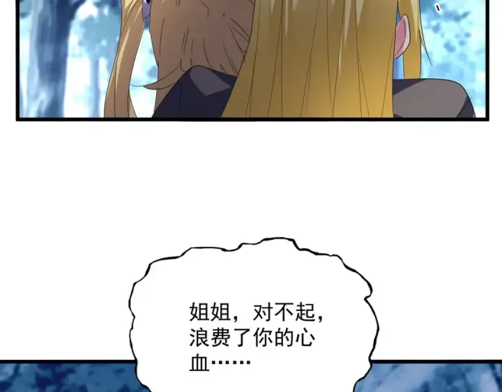 《魔皇大管家》第566话 干嘛？图15