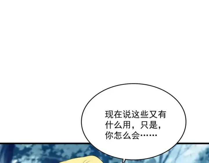 《魔皇大管家》第566话 干嘛？图17