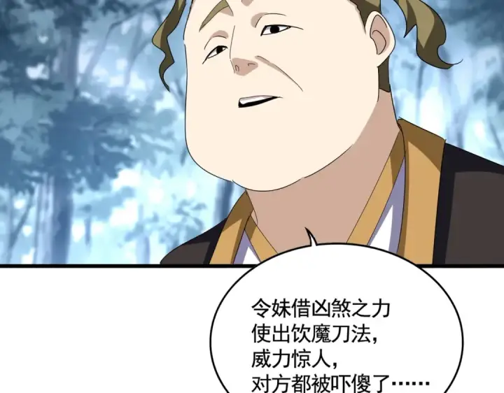 《魔皇大管家》第566话 干嘛？图2