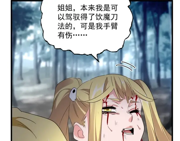《魔皇大管家》第566话 干嘛？图20