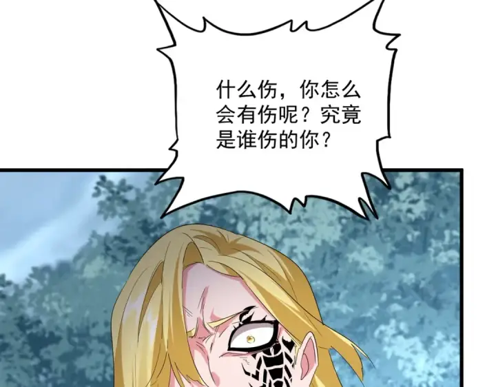 《魔皇大管家》第566话 干嘛？图22