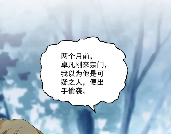 《魔皇大管家》第566话 干嘛？图25
