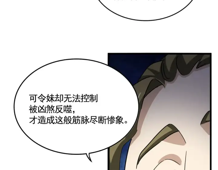《魔皇大管家》第566话 干嘛？图3