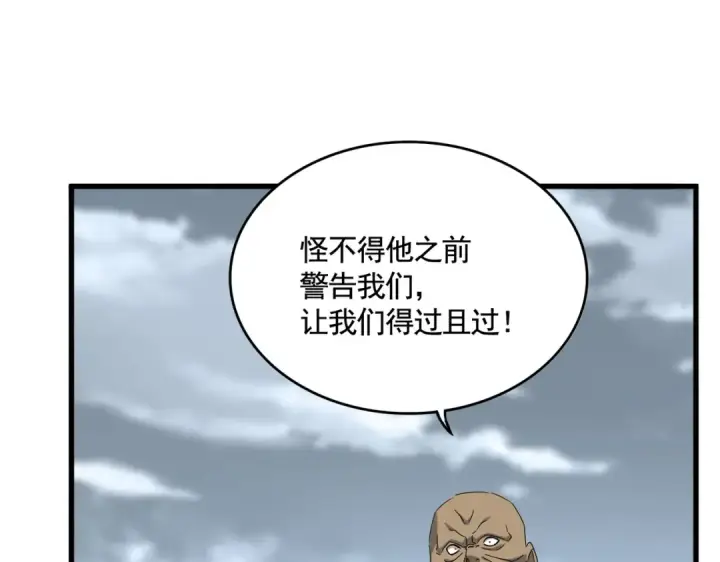《魔皇大管家》第566话 干嘛？图33