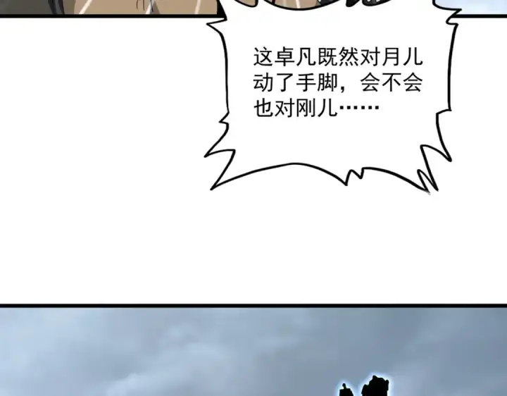 《魔皇大管家》第566话 干嘛？图37