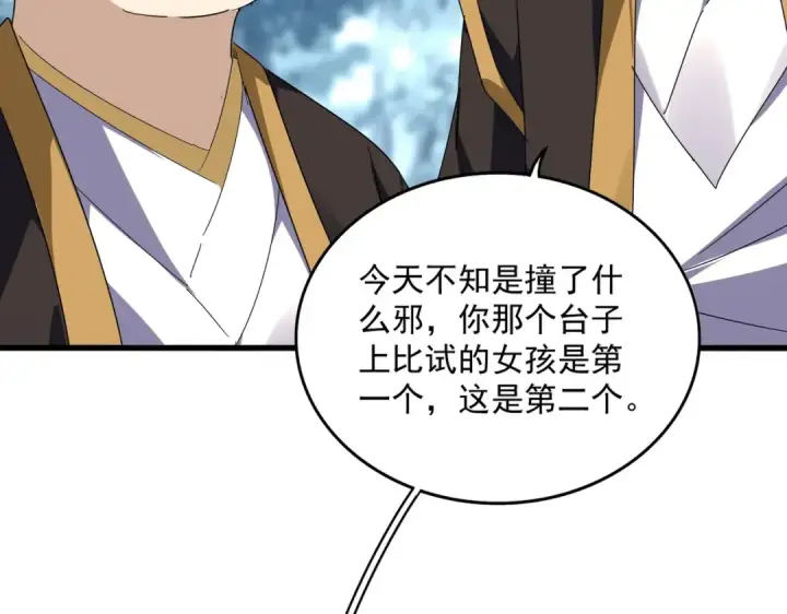 《魔皇大管家》第566话 干嘛？图45