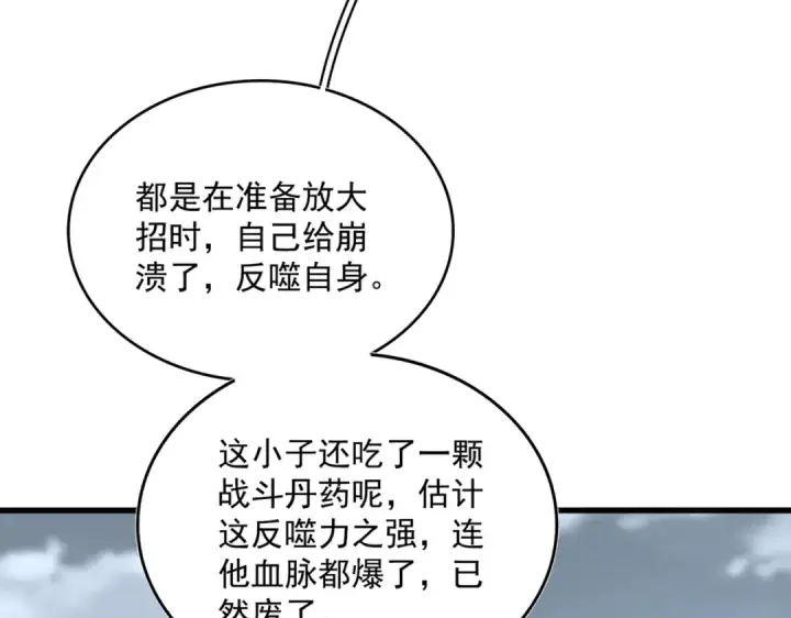 《魔皇大管家》第566话 干嘛？图46