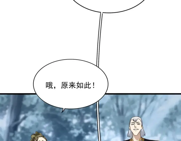 《魔皇大管家》第566话 干嘛？图49