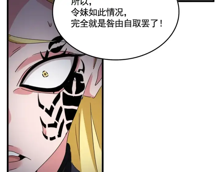 《魔皇大管家》第566话 干嘛？图5