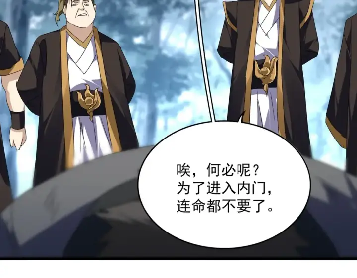 《魔皇大管家》第566话 干嘛？图50