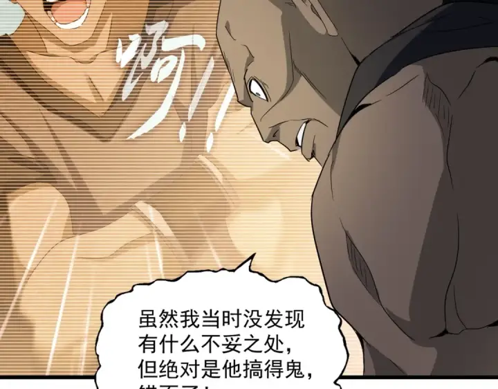 《魔皇大管家》第566话 干嘛？图60