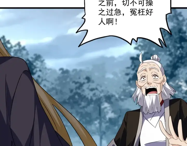 《魔皇大管家》第566话 干嘛？图66