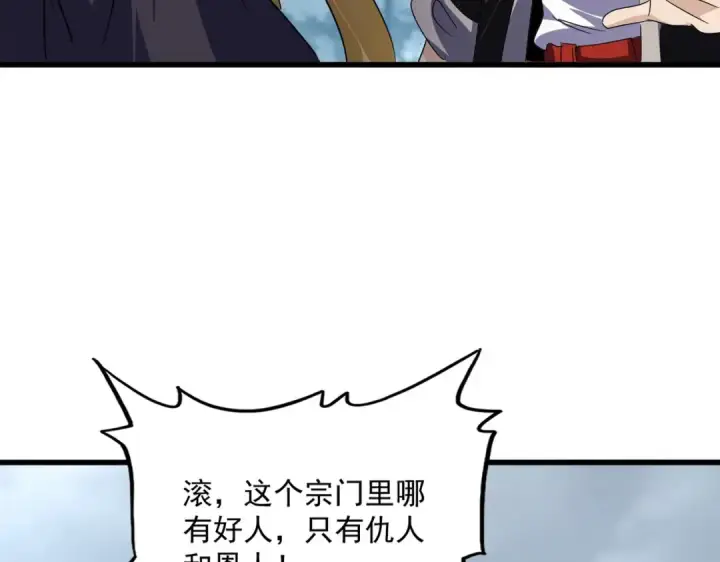 《魔皇大管家》第566话 干嘛？图67