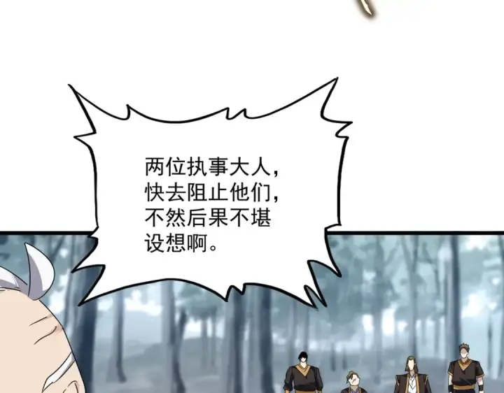 《魔皇大管家》第566话 干嘛？图70
