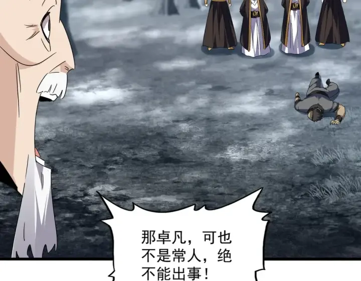 《魔皇大管家》第566话 干嘛？图71