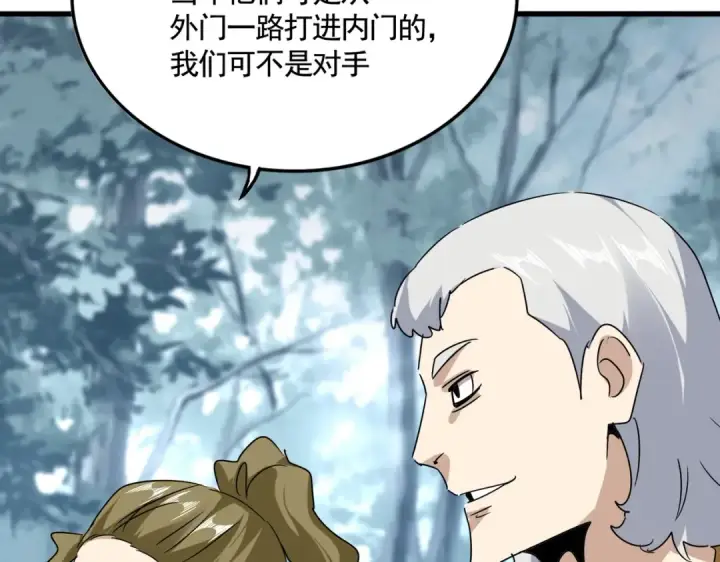 《魔皇大管家》第566话 干嘛？图73