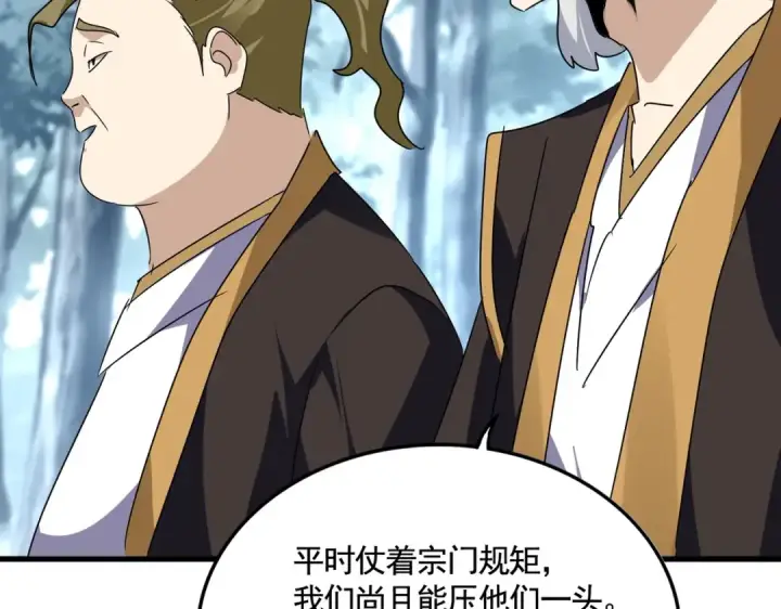 《魔皇大管家》第566话 干嘛？图74