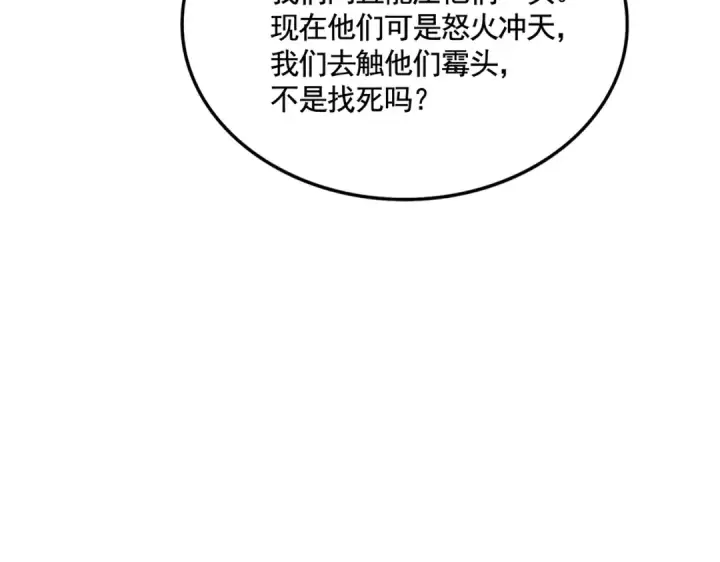 《魔皇大管家》第566话 干嘛？图75