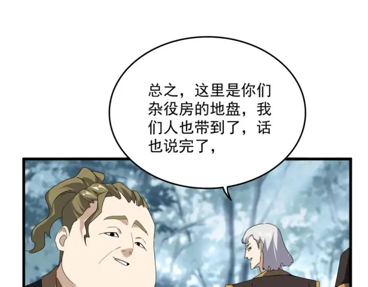 《魔皇大管家》第566话 干嘛？图77