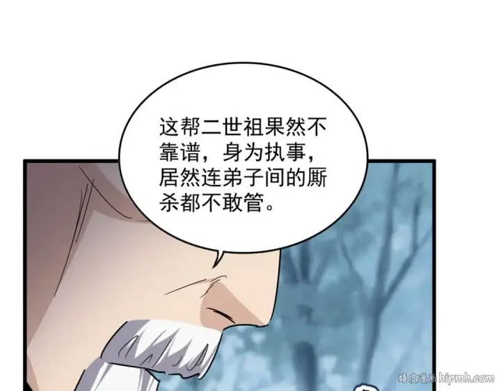 《魔皇大管家》第566话 干嘛？图80