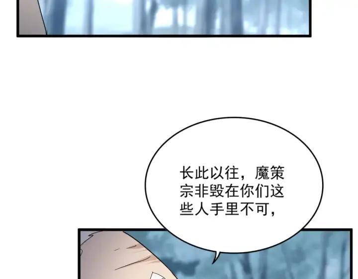 《魔皇大管家》第566话 干嘛？图82