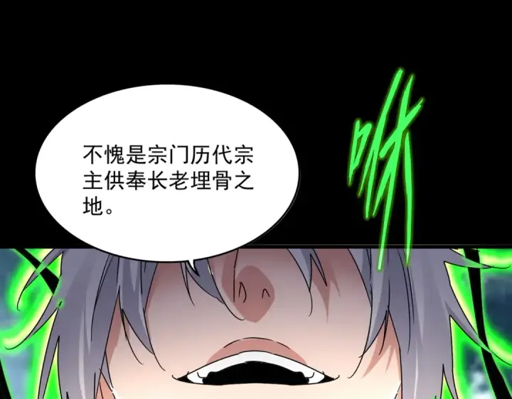 《魔皇大管家》第566话 干嘛？图95
