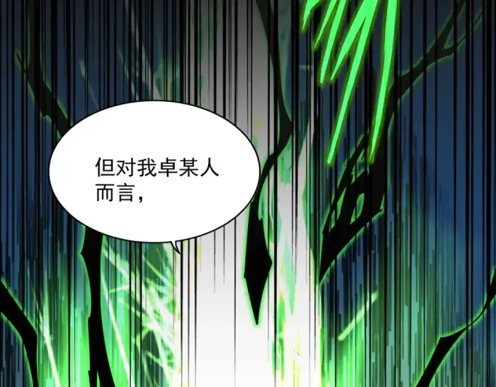《魔皇大管家》第566话 干嘛？图98