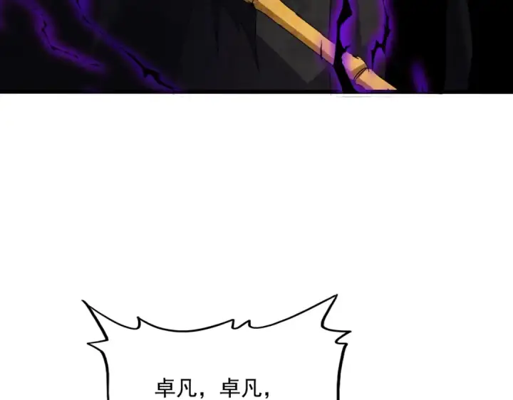 《魔皇大管家》第567话 找我打架？好好好图117