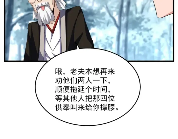 《魔皇大管家》第567话 找我打架？好好好图126