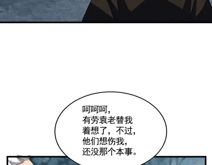 《魔皇大管家》第567话 找我打架？好好好图130
