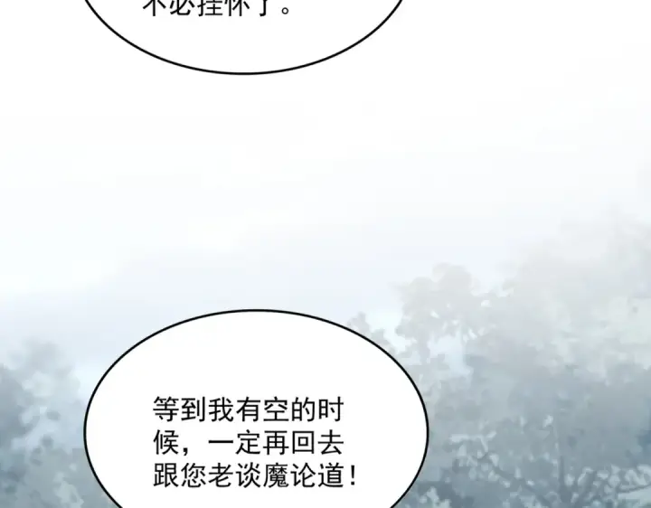《魔皇大管家》第567话 找我打架？好好好图132