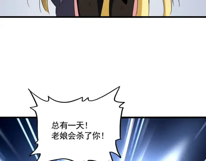 《魔皇大管家》第567话 找我打架？好好好图138