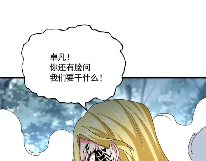《魔皇大管家》第567话 找我打架？好好好图23