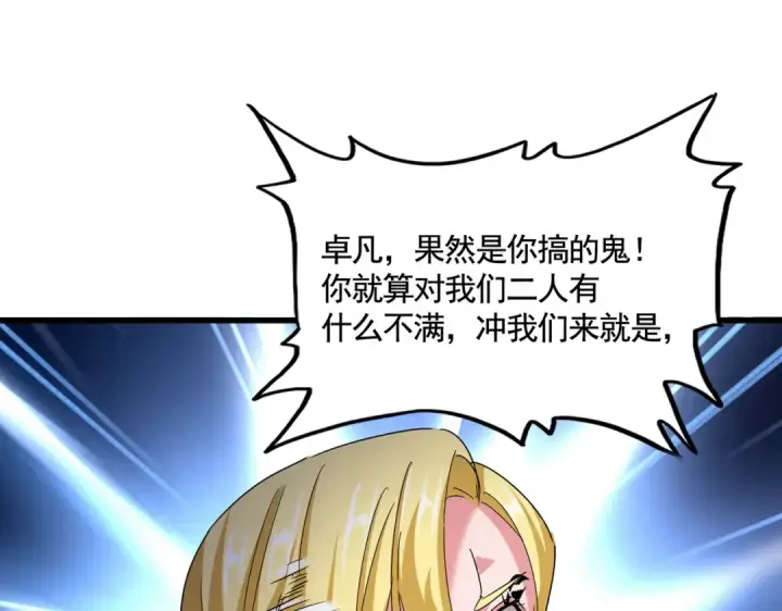 《魔皇大管家》第567话 找我打架？好好好图28