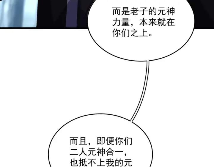 《魔皇大管家》第567话 找我打架？好好好图66