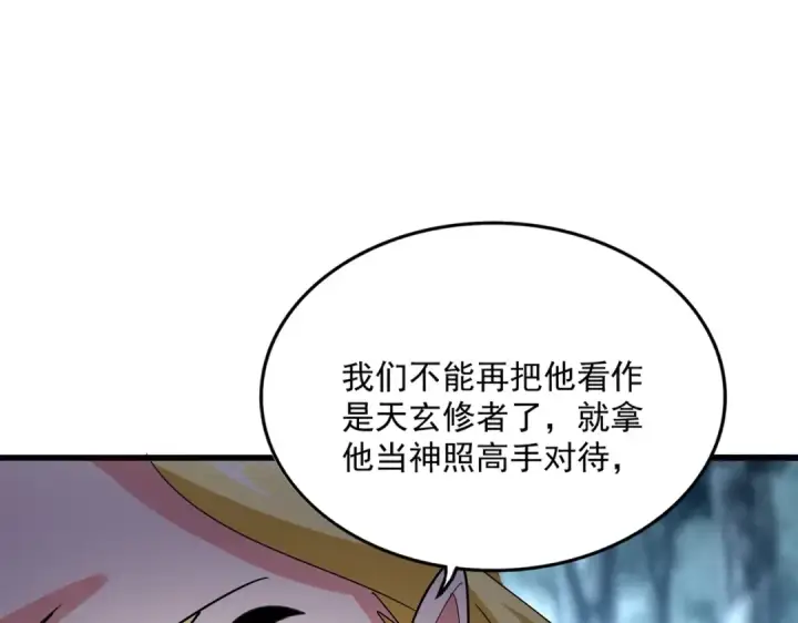 《魔皇大管家》第567话 找我打架？好好好图69